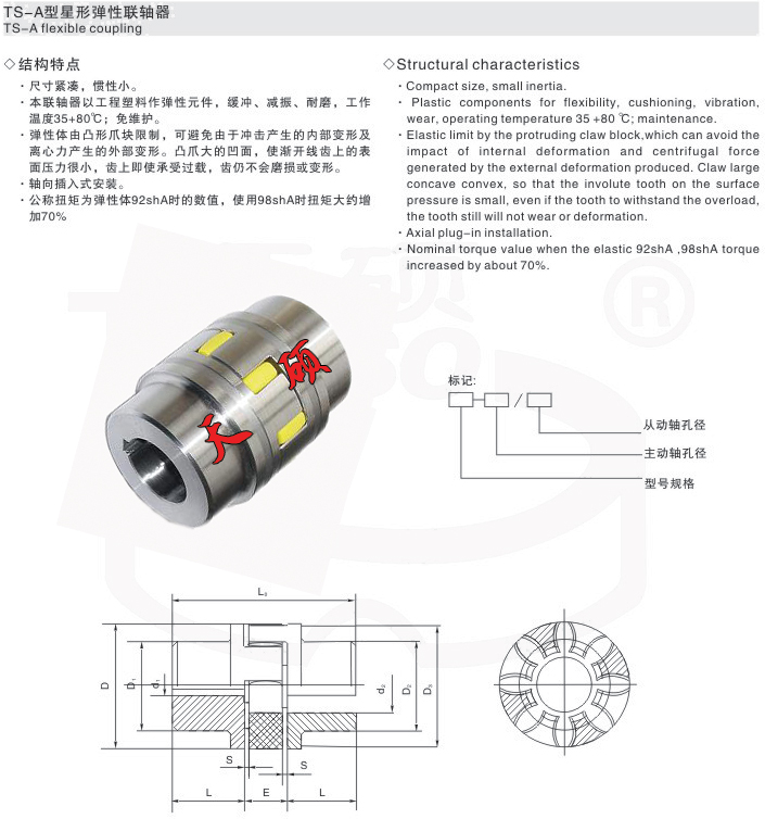 星形彈性聯軸器